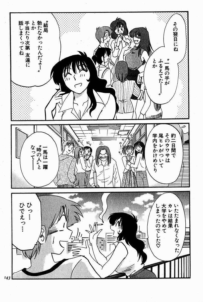 [Tsuyatsuya] Chikage page 141 full