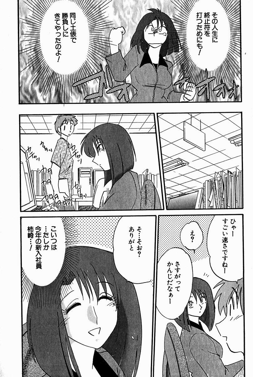 [Tsuyatsuya] Chikage page 68 full