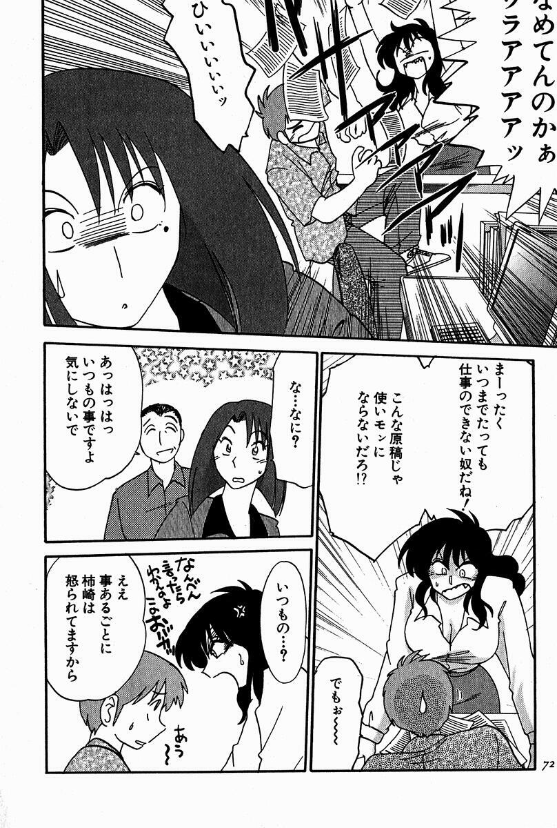 [Tsuyatsuya] Chikage page 70 full