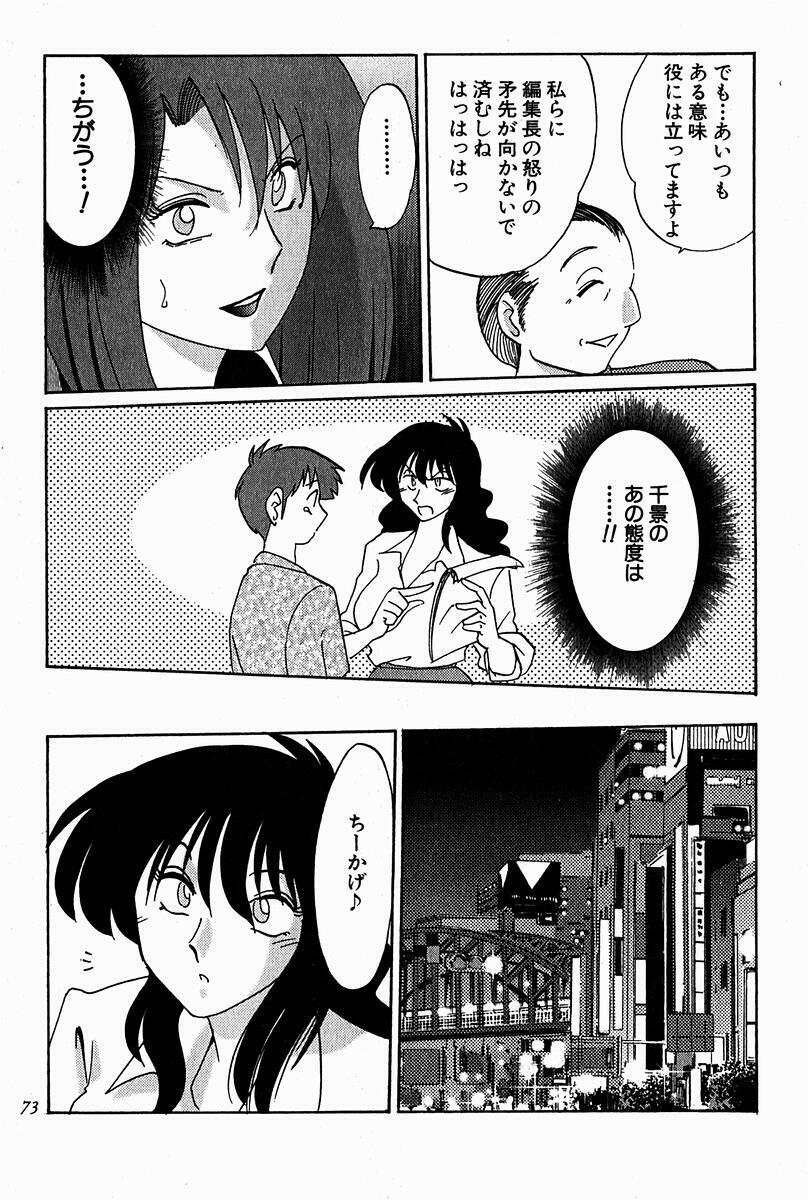 [Tsuyatsuya] Chikage page 71 full