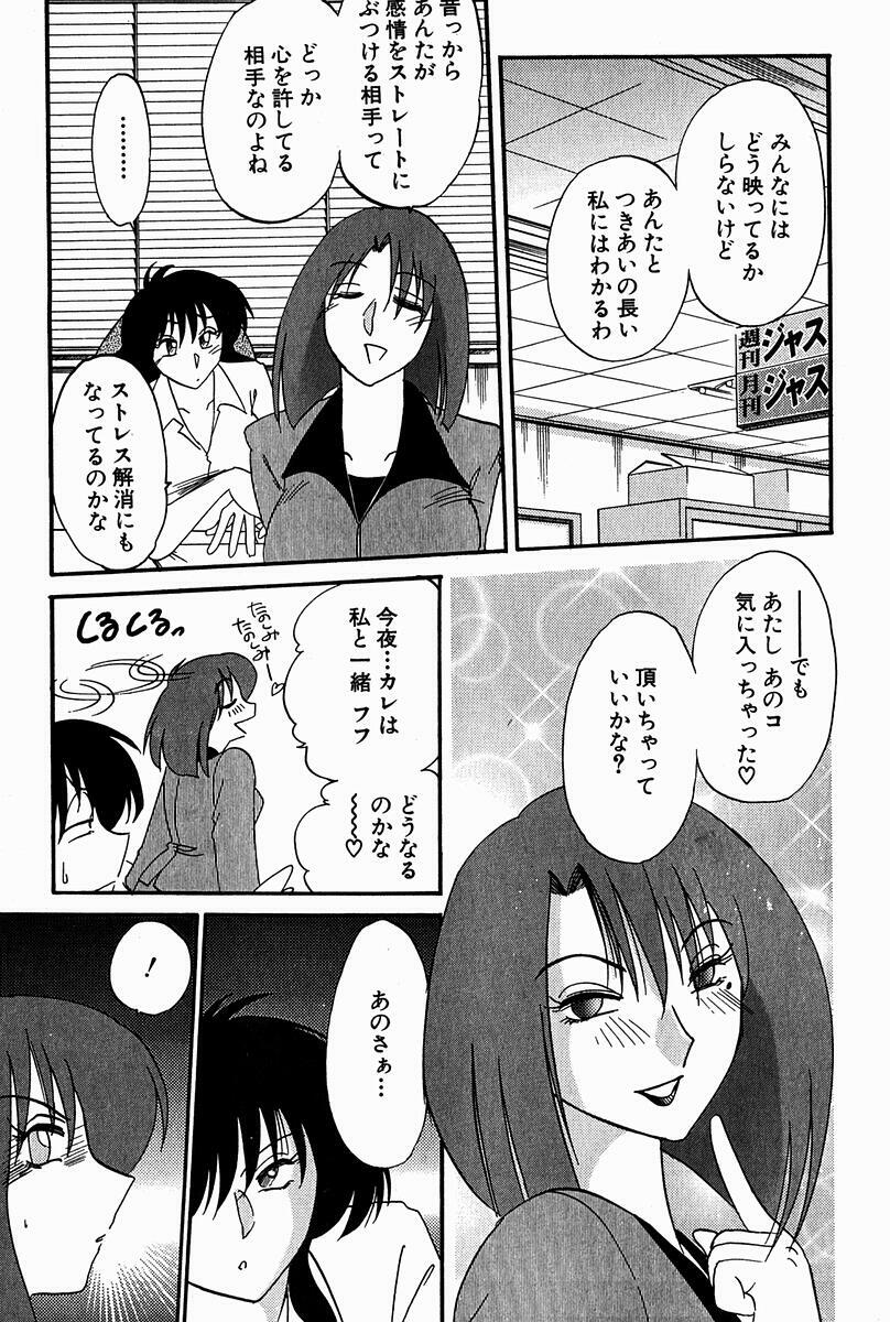 [Tsuyatsuya] Chikage page 73 full