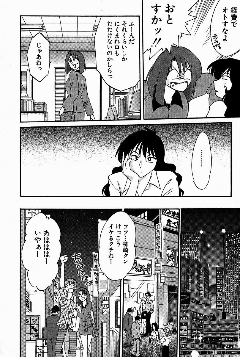 [Tsuyatsuya] Chikage page 74 full