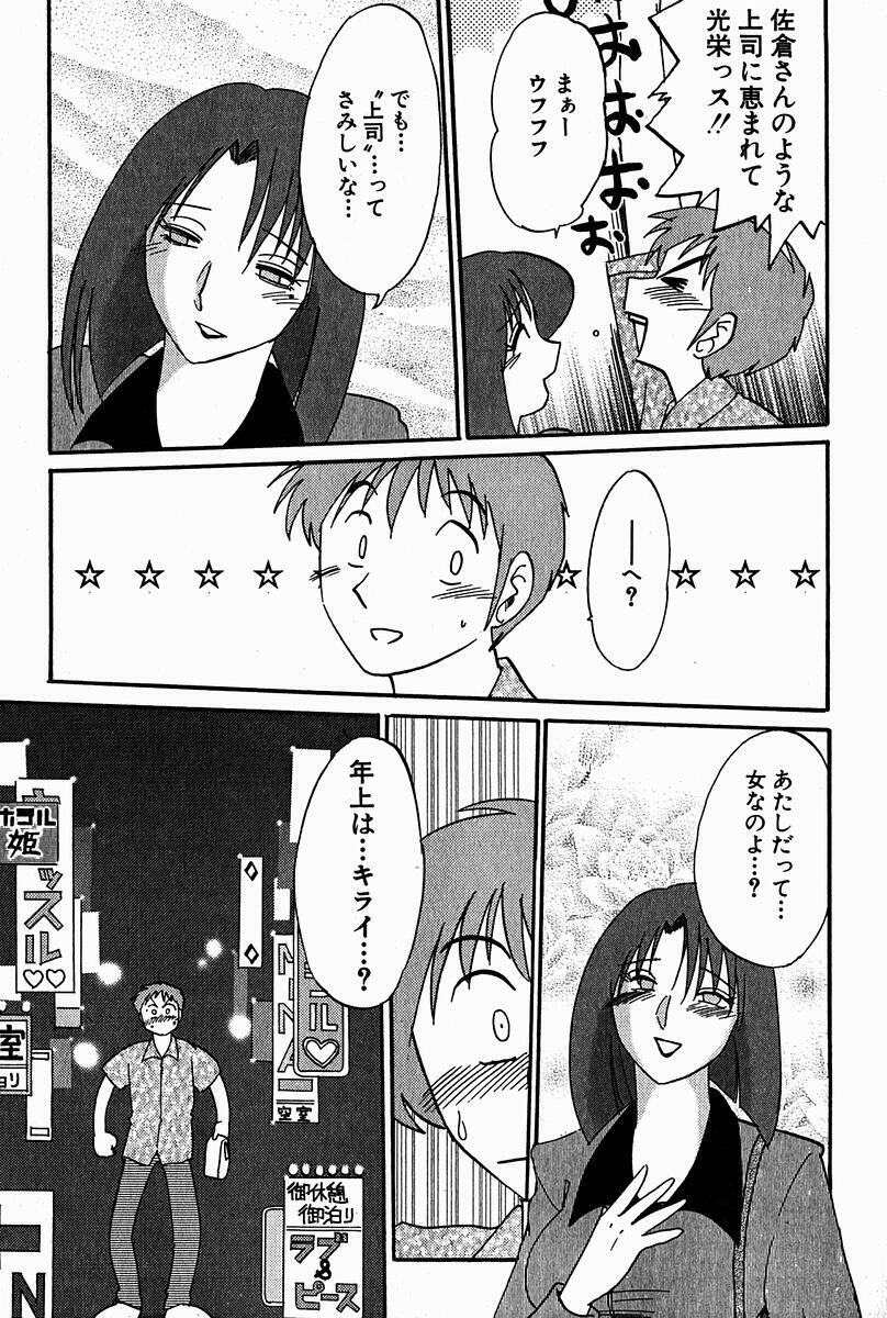 [Tsuyatsuya] Chikage page 75 full
