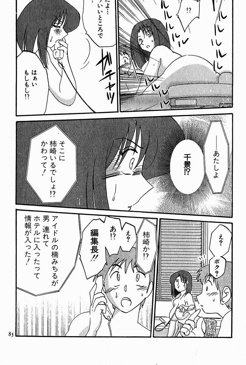 [Tsuyatsuya] Chikage page 81 full