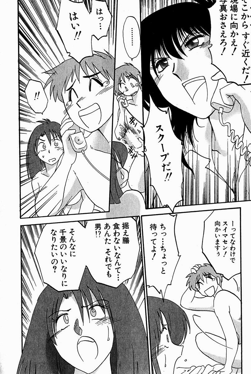 [Tsuyatsuya] Chikage page 82 full