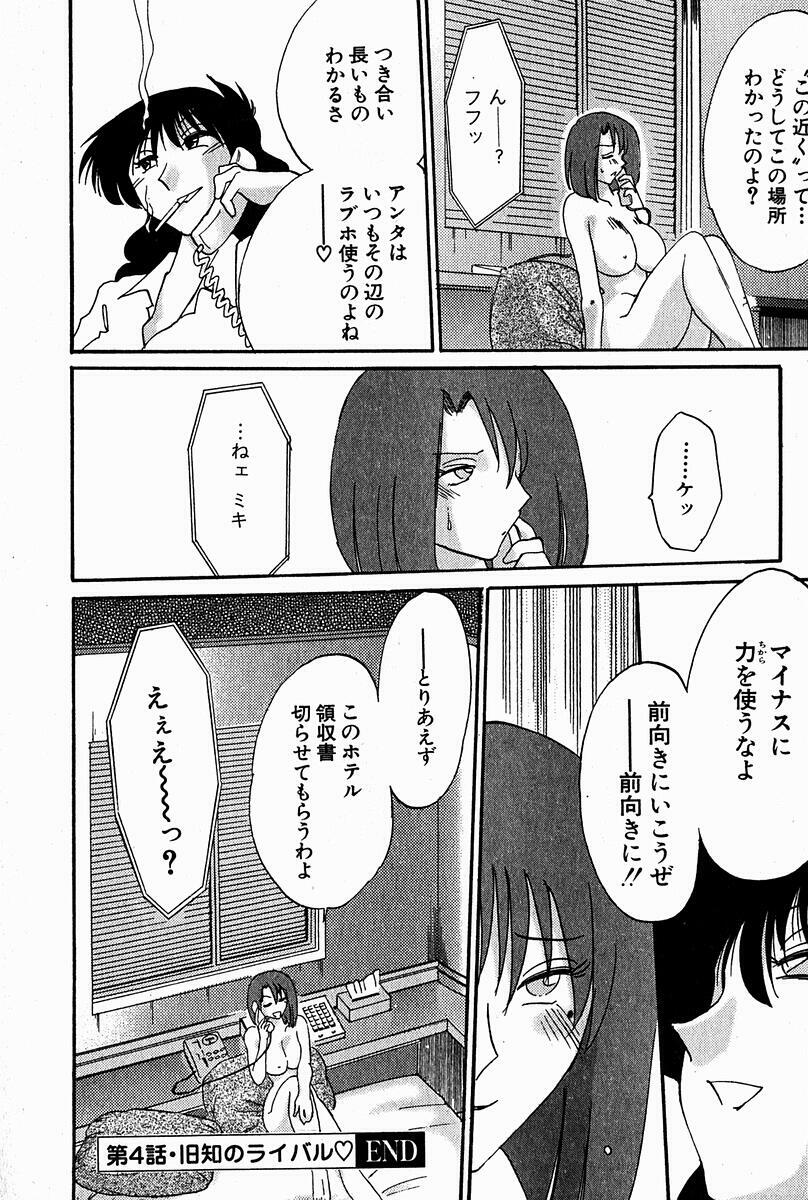 [Tsuyatsuya] Chikage page 84 full
