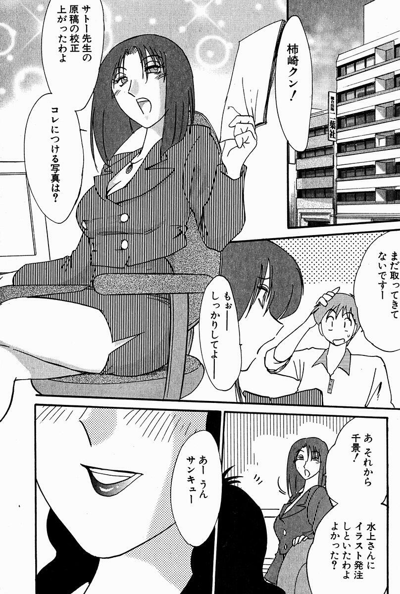 [Tsuyatsuya] Chikage page 90 full