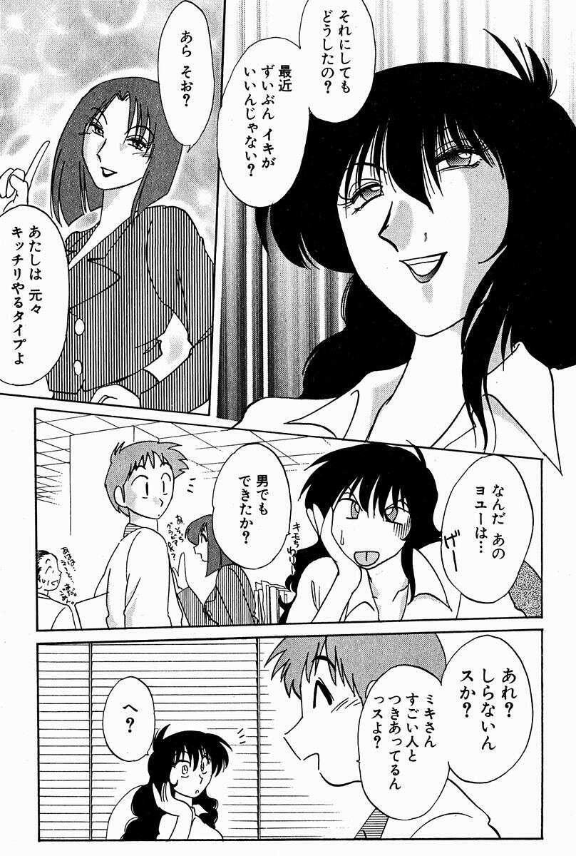 [Tsuyatsuya] Chikage page 91 full
