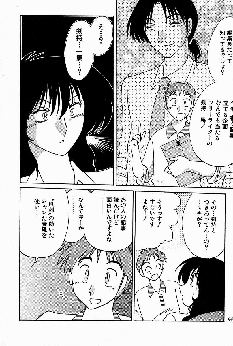[Tsuyatsuya] Chikage page 92 full