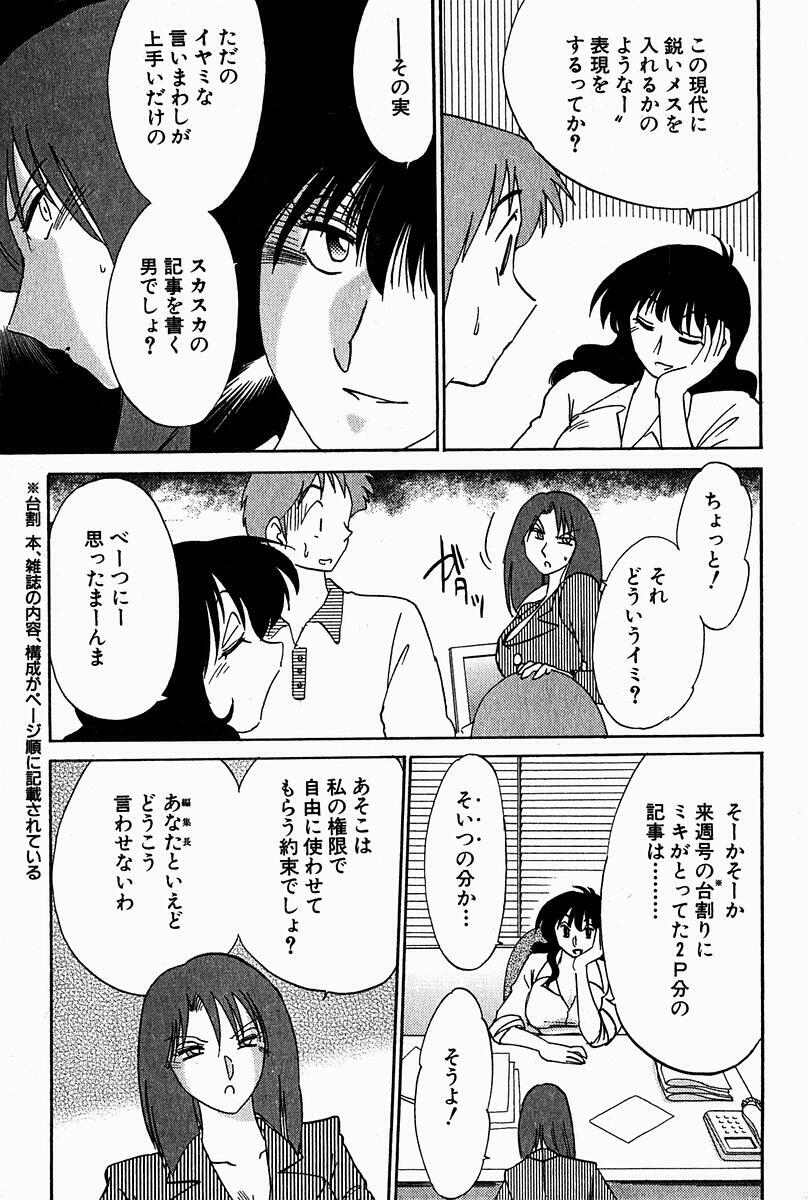 [Tsuyatsuya] Chikage page 93 full