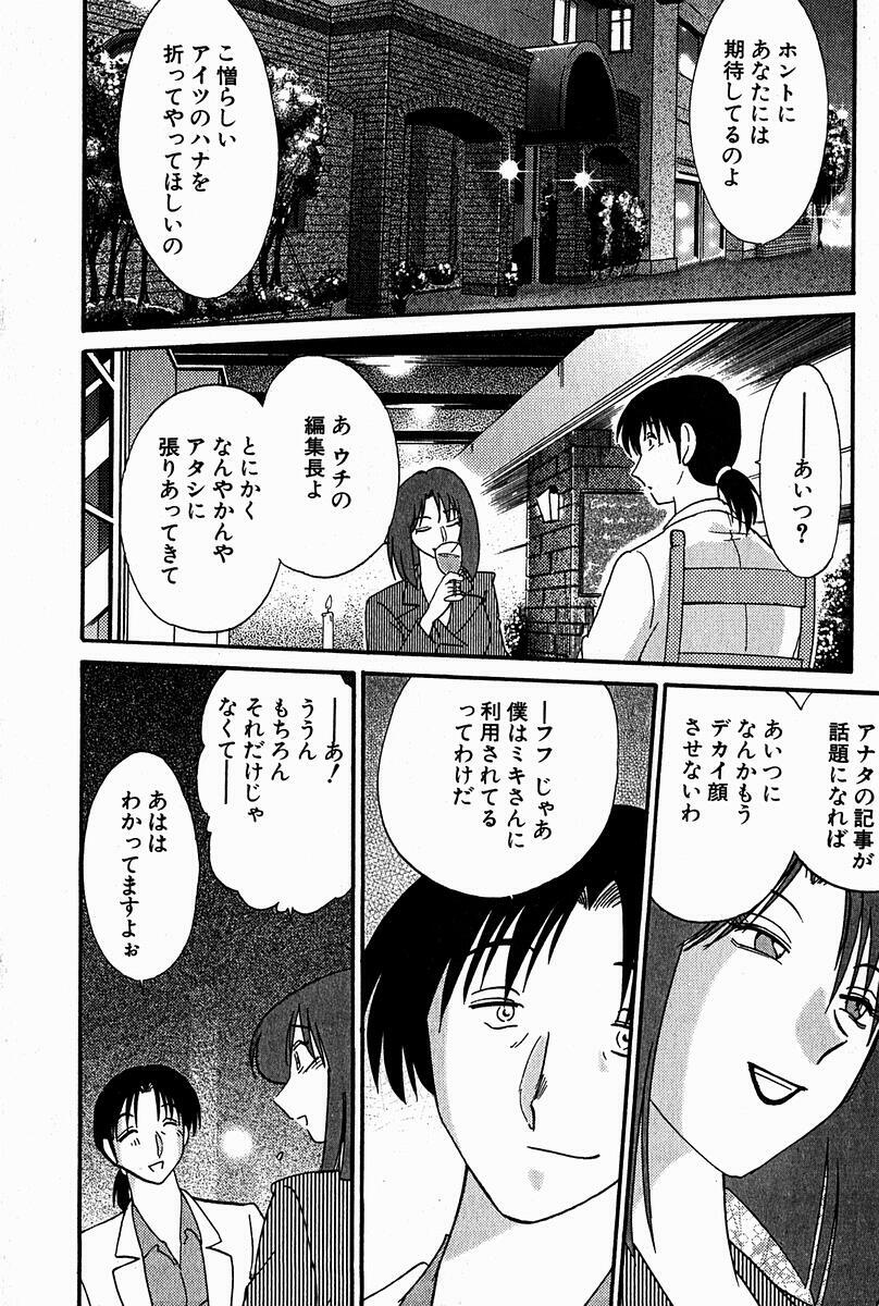 [Tsuyatsuya] Chikage page 96 full