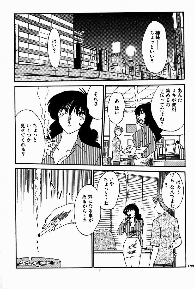 [Tsuyatsuya] Chikage page 98 full