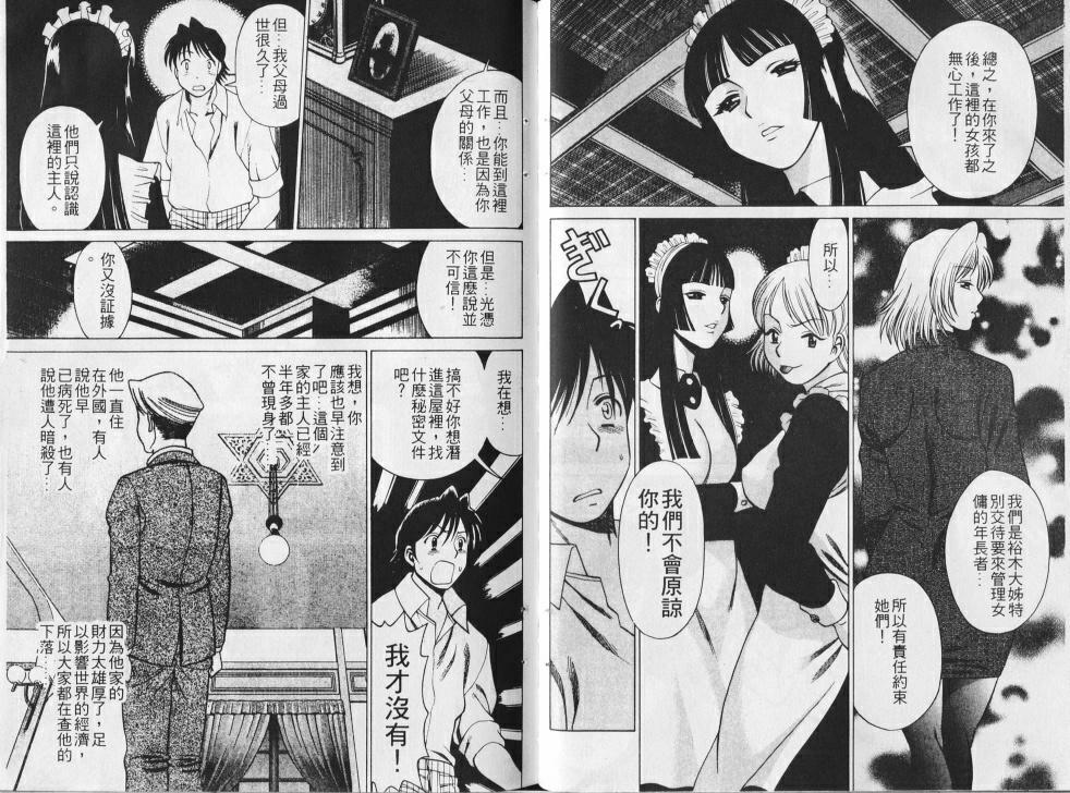 [Tamaki Nozomu] Maid de Ikimasshoi | 風騷俏女傭 [Chinese] page 62 full