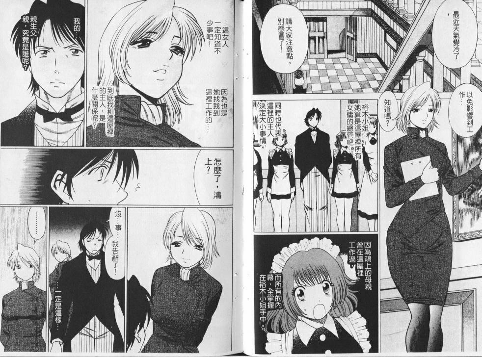 [Tamaki Nozomu] Maid de Ikimasshoi | 風騷俏女傭 [Chinese] page 70 full