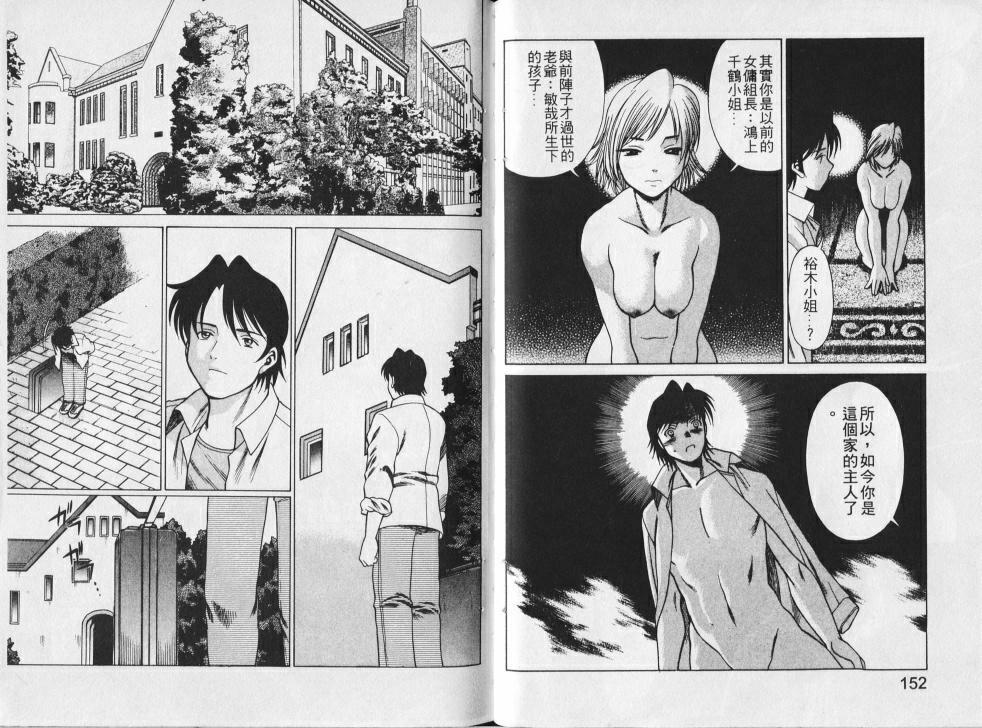 [Tamaki Nozomu] Maid de Ikimasshoi | 風騷俏女傭 [Chinese] page 79 full