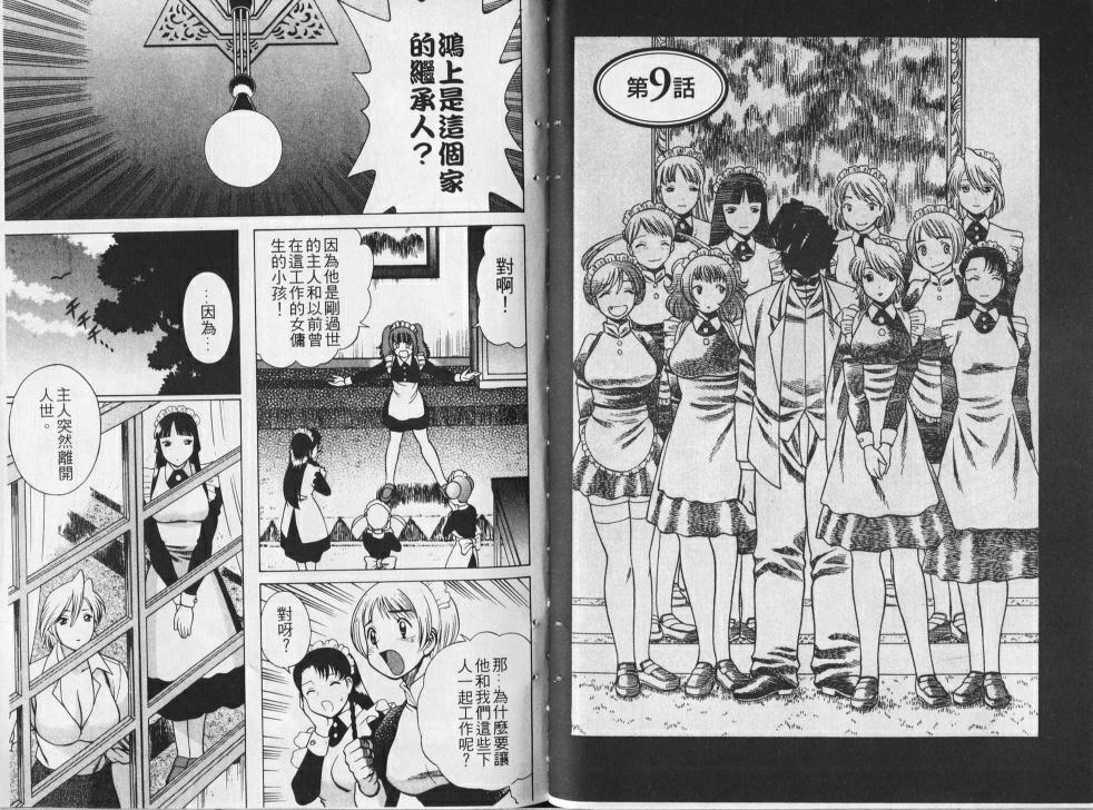 [Tamaki Nozomu] Maid de Ikimasshoi | 風騷俏女傭 [Chinese] page 80 full