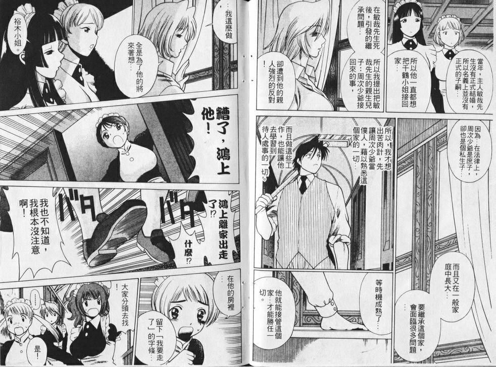 [Tamaki Nozomu] Maid de Ikimasshoi | 風騷俏女傭 [Chinese] page 81 full