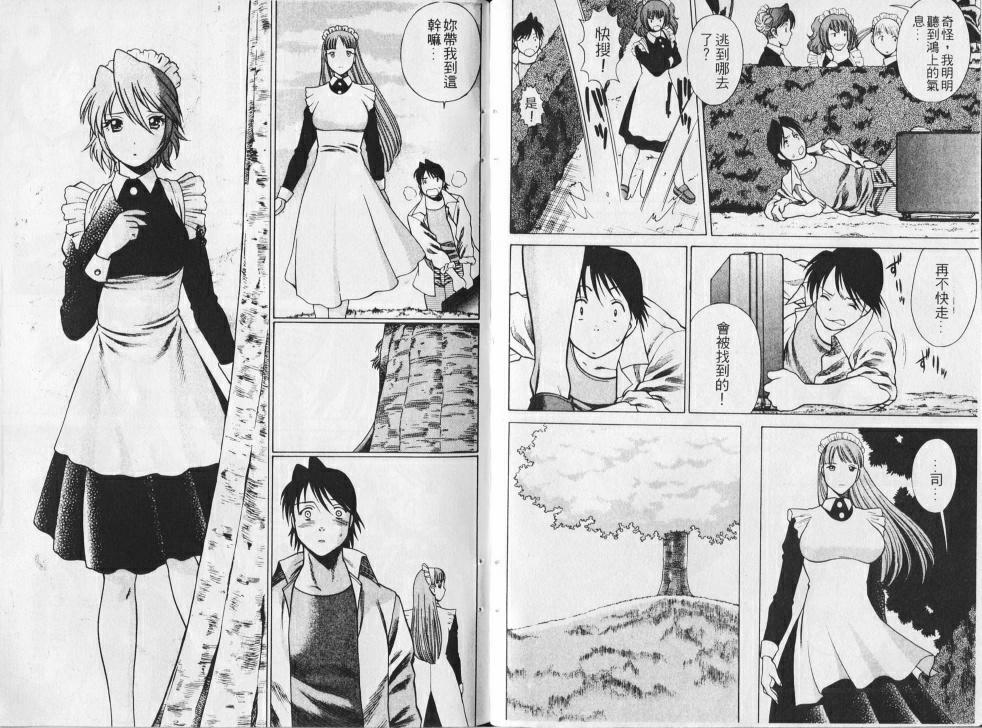 [Tamaki Nozomu] Maid de Ikimasshoi | 風騷俏女傭 [Chinese] page 83 full