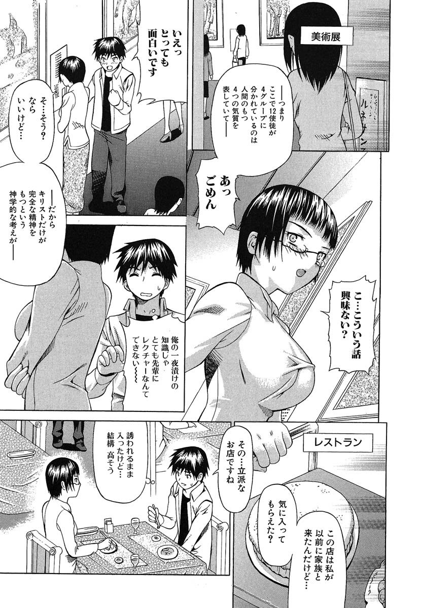 [Saba Satoru] Oboetate no Otome (The maiden of sexual awaking) page 22 full