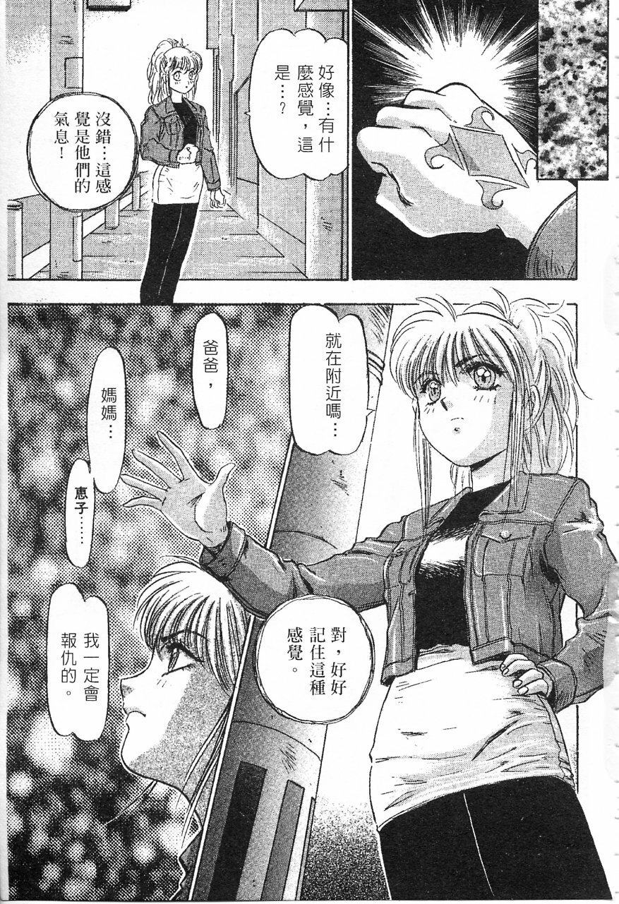 [Nanno Koto] Majuu Keiin 1 [Chinese] page 100 full