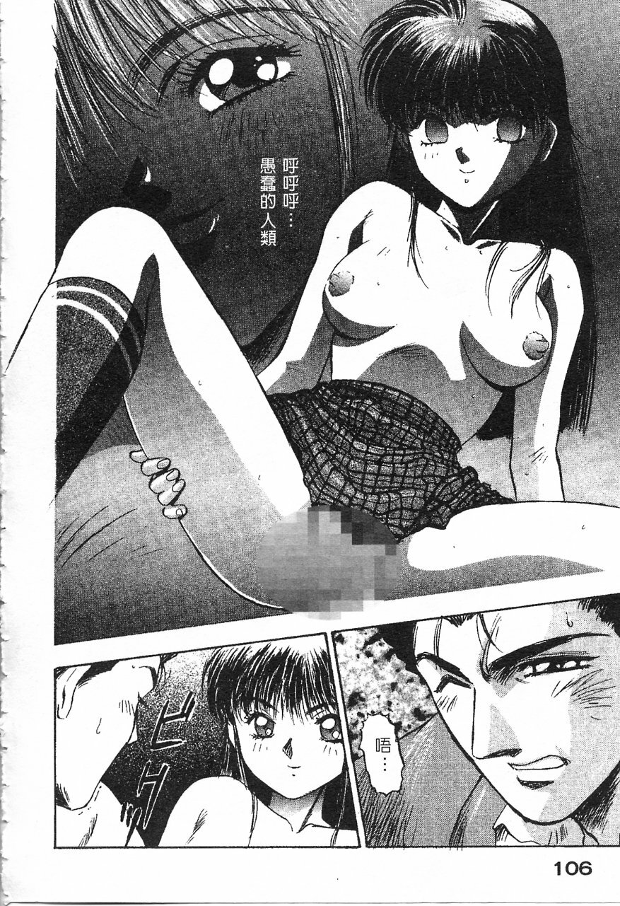 [Nanno Koto] Majuu Keiin 1 [Chinese] page 107 full