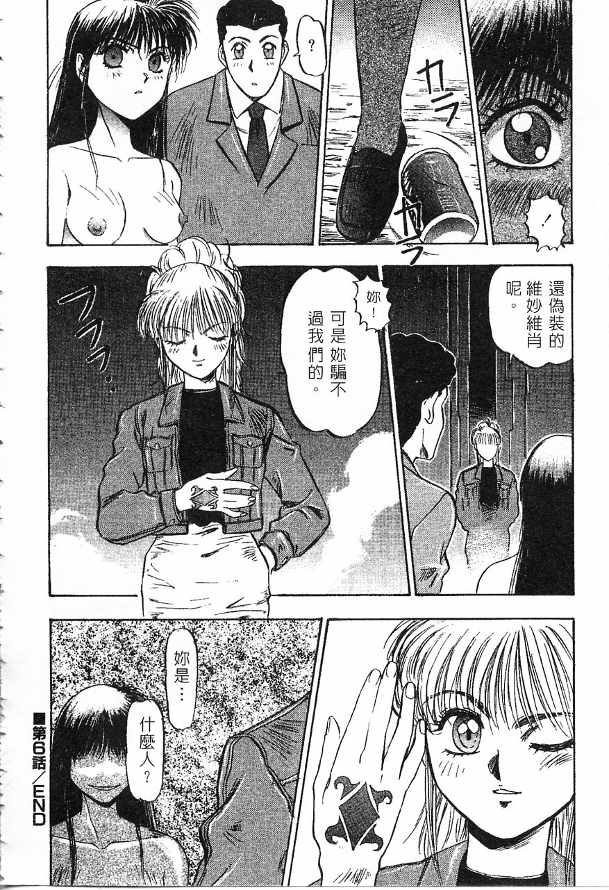 [Nanno Koto] Majuu Keiin 1 [Chinese] page 109 full