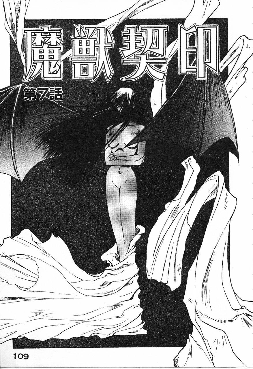 [Nanno Koto] Majuu Keiin 1 [Chinese] page 110 full
