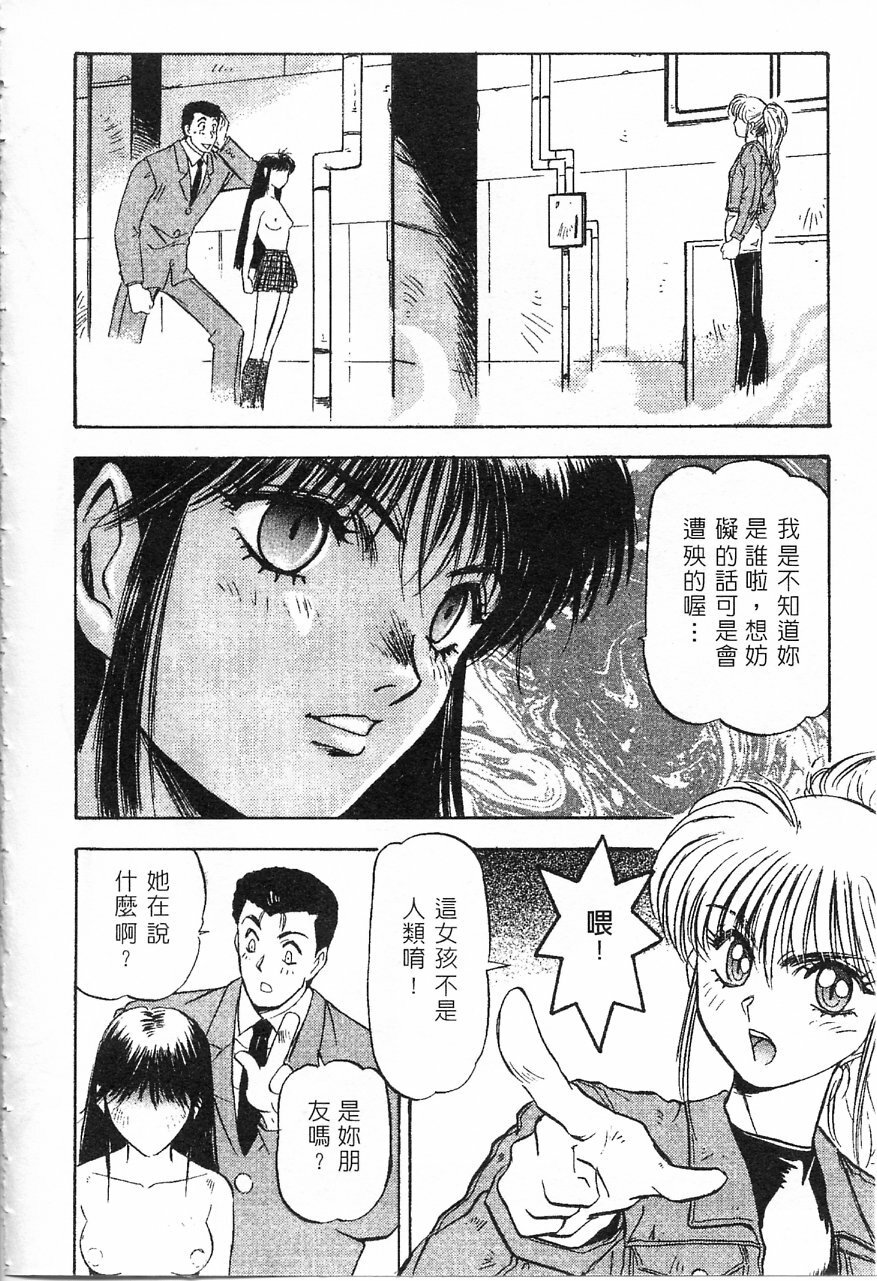 [Nanno Koto] Majuu Keiin 1 [Chinese] page 111 full