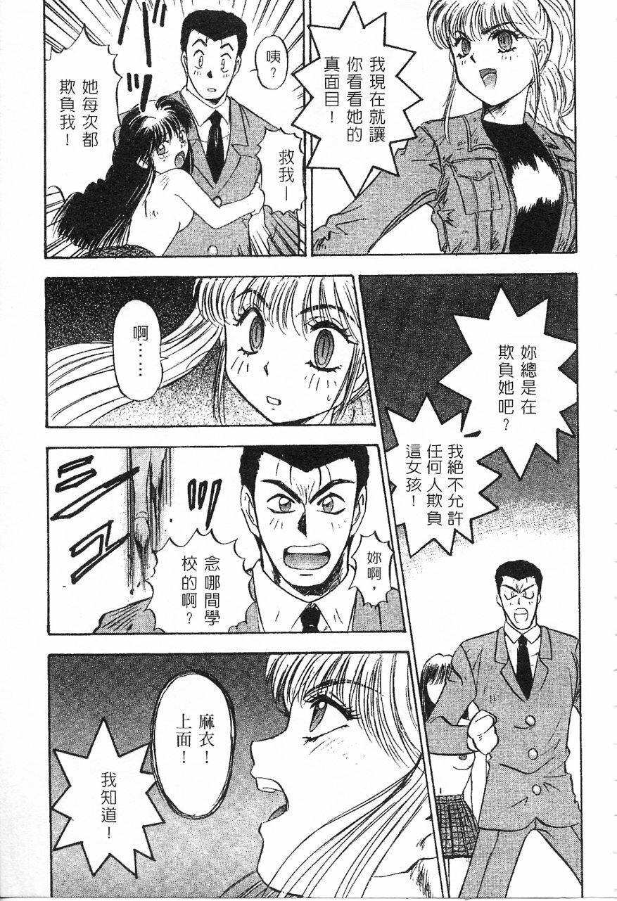 [Nanno Koto] Majuu Keiin 1 [Chinese] page 112 full