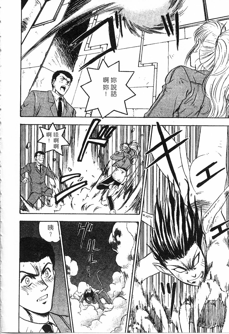 [Nanno Koto] Majuu Keiin 1 [Chinese] page 113 full