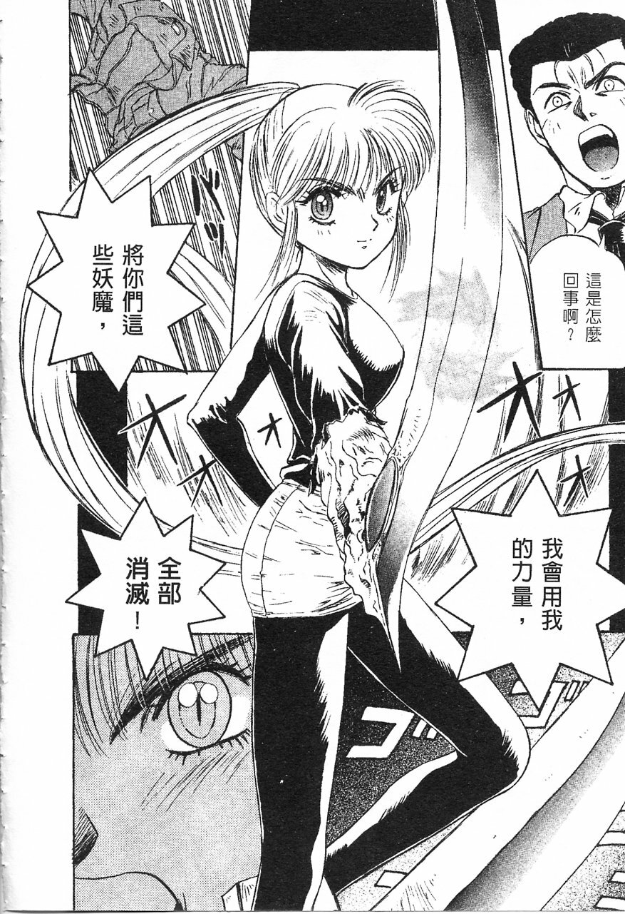 [Nanno Koto] Majuu Keiin 1 [Chinese] page 115 full
