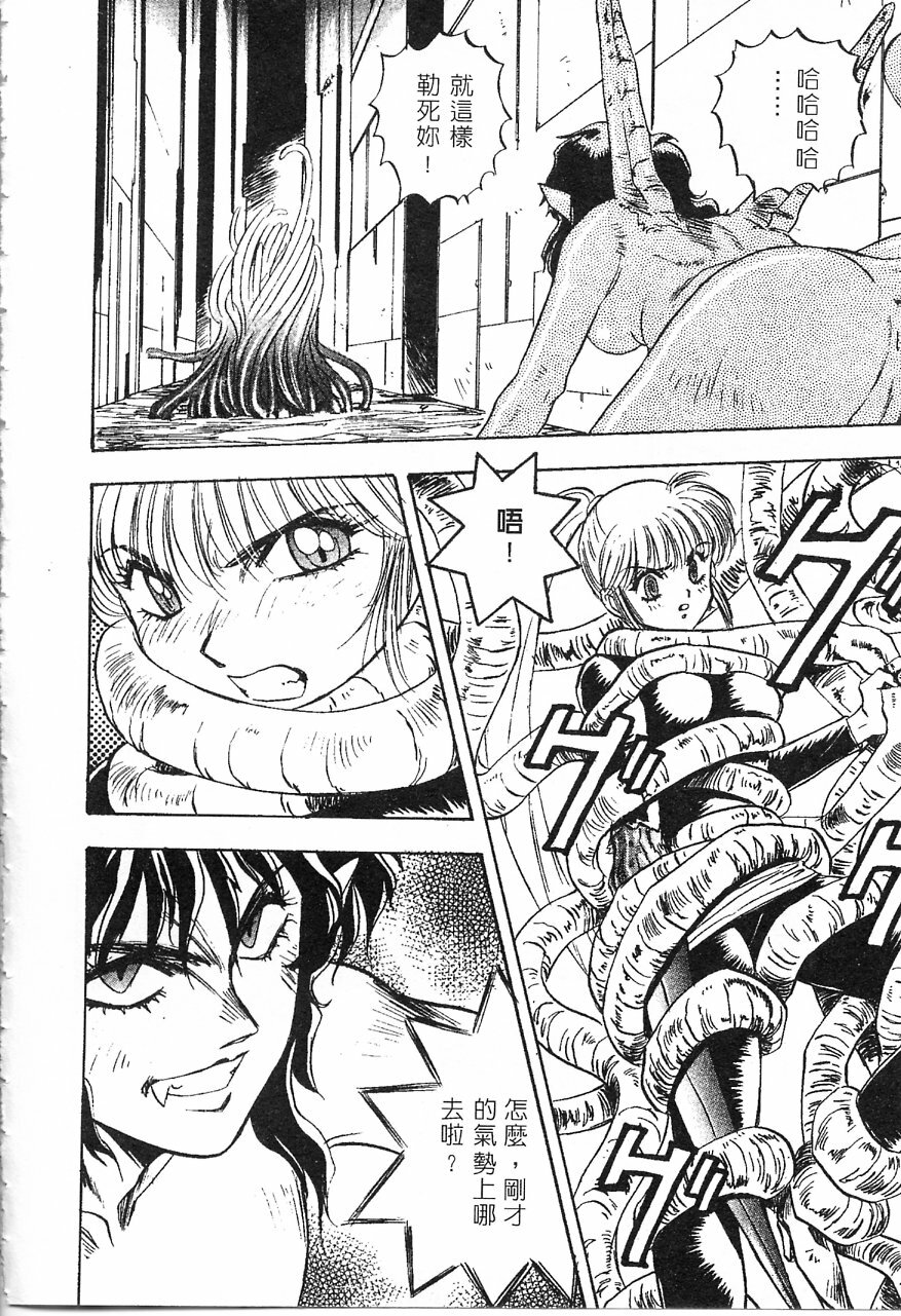 [Nanno Koto] Majuu Keiin 1 [Chinese] page 117 full