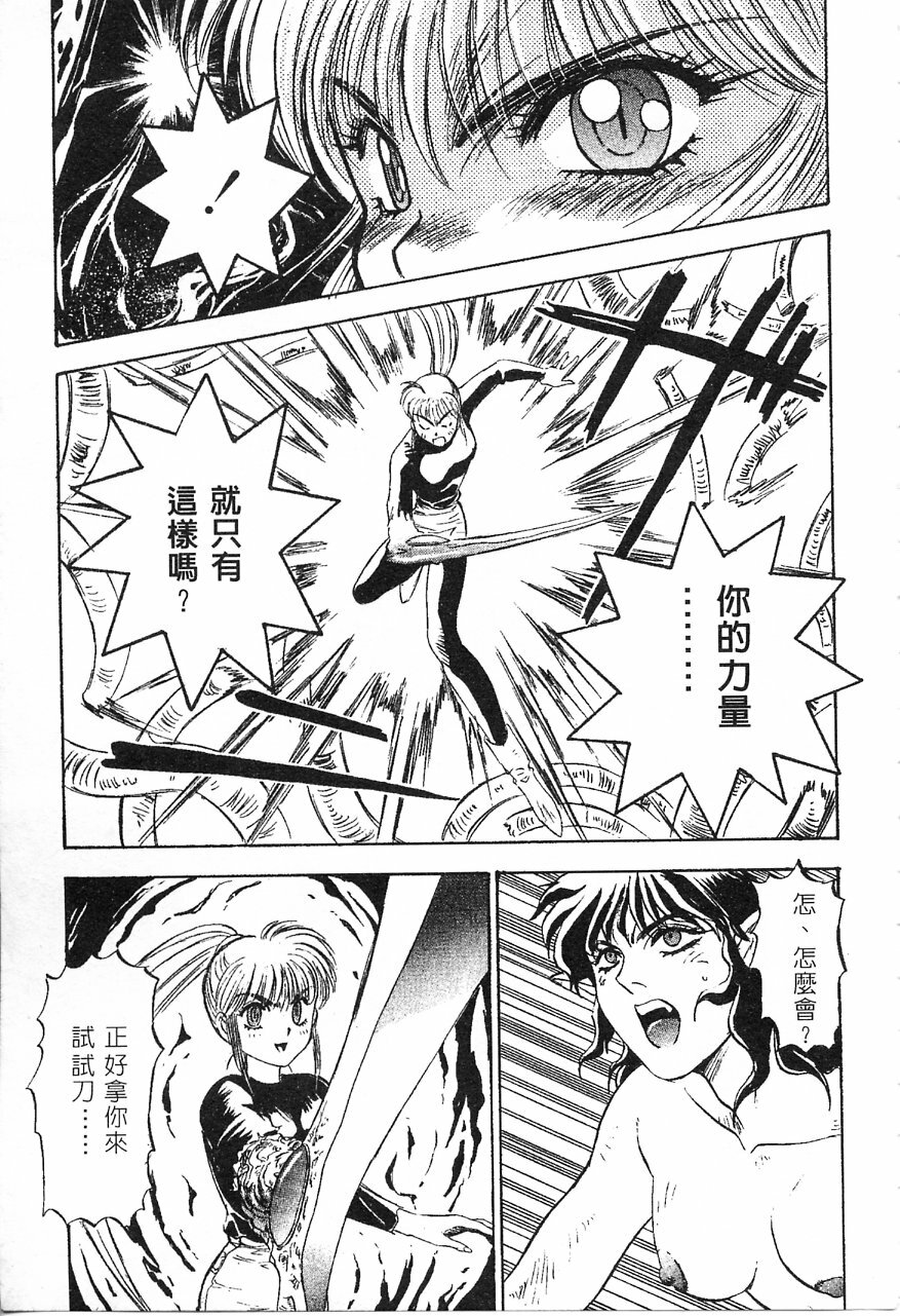 [Nanno Koto] Majuu Keiin 1 [Chinese] page 118 full