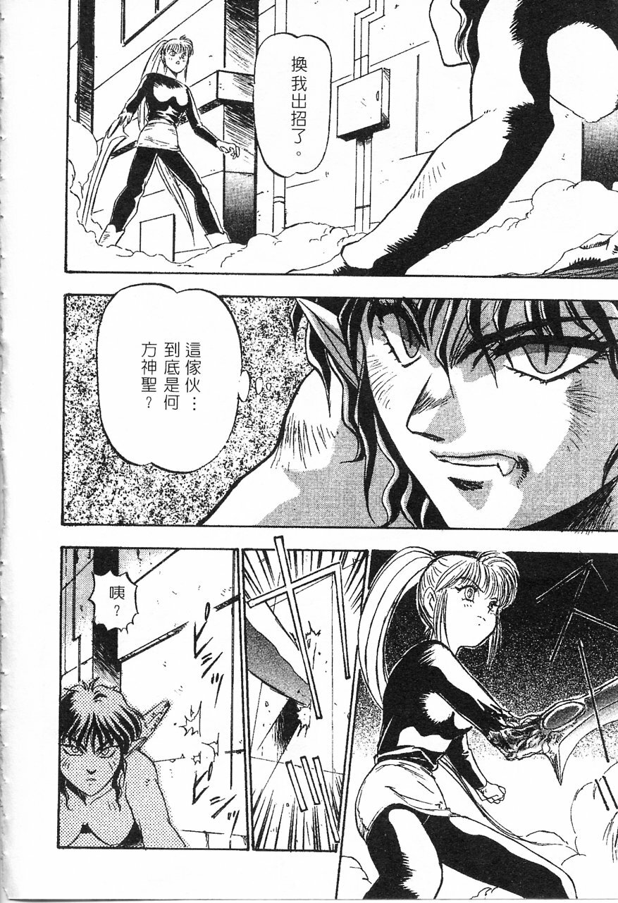 [Nanno Koto] Majuu Keiin 1 [Chinese] page 119 full