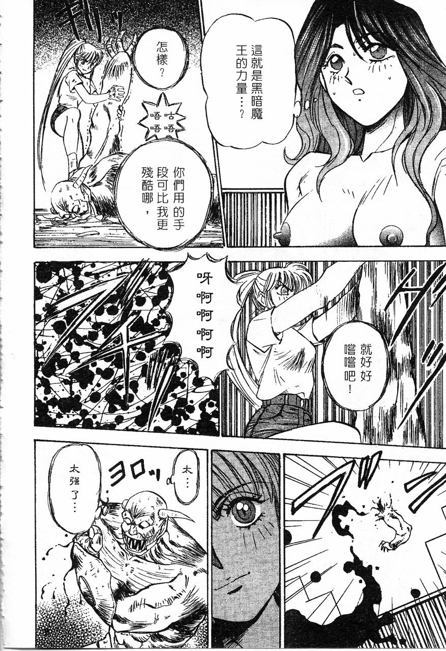 [Nanno Koto] Majuu Keiin 1 [Chinese] page 63 full