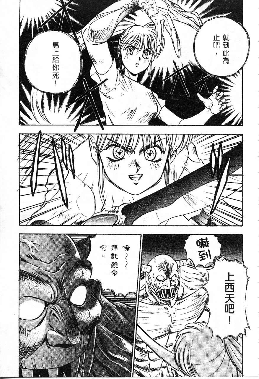 [Nanno Koto] Majuu Keiin 1 [Chinese] page 64 full