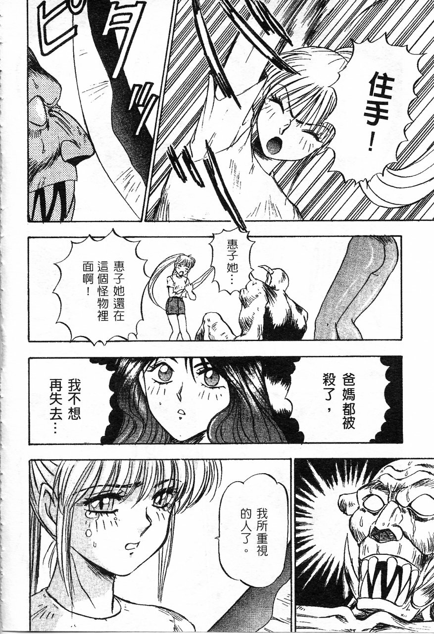 [Nanno Koto] Majuu Keiin 1 [Chinese] page 65 full