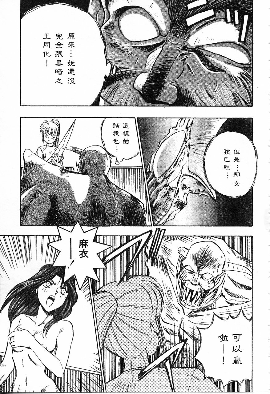[Nanno Koto] Majuu Keiin 1 [Chinese] page 66 full