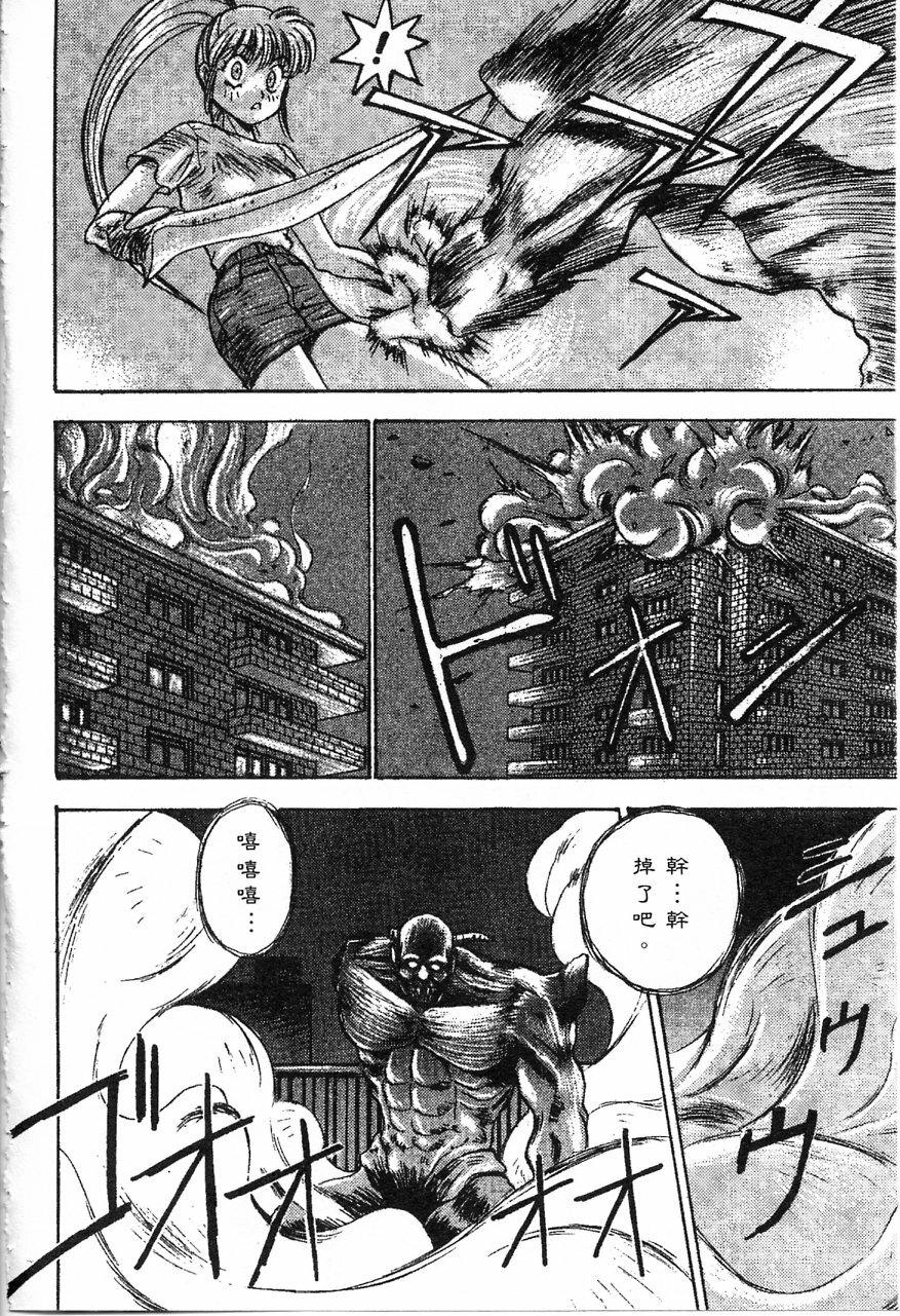 [Nanno Koto] Majuu Keiin 1 [Chinese] page 67 full