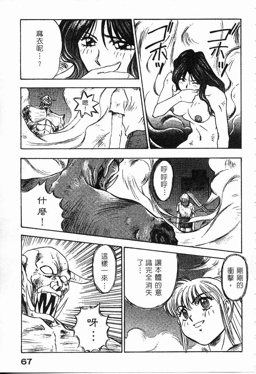 [Nanno Koto] Majuu Keiin 1 [Chinese] page 68 full