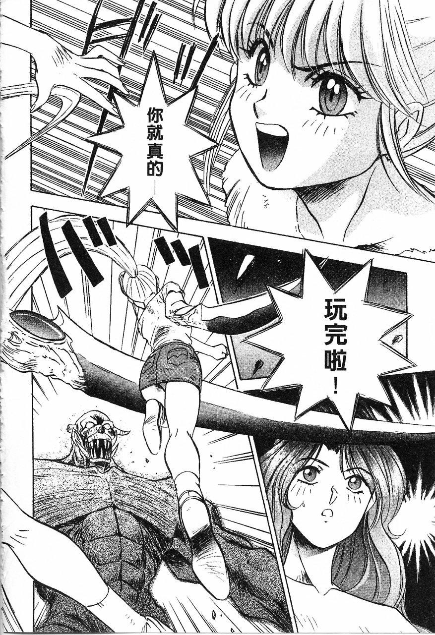 [Nanno Koto] Majuu Keiin 1 [Chinese] page 69 full
