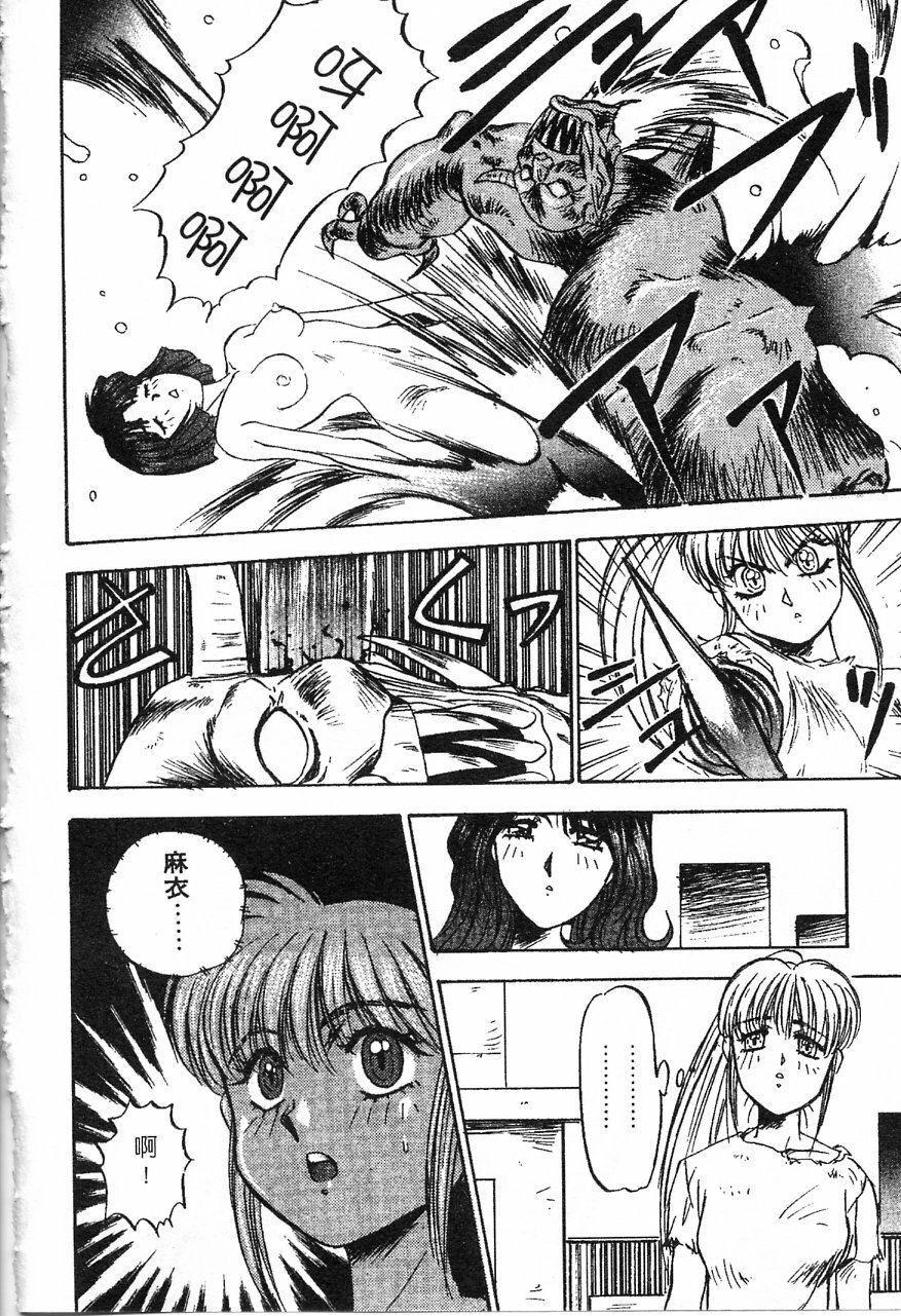 [Nanno Koto] Majuu Keiin 1 [Chinese] page 71 full