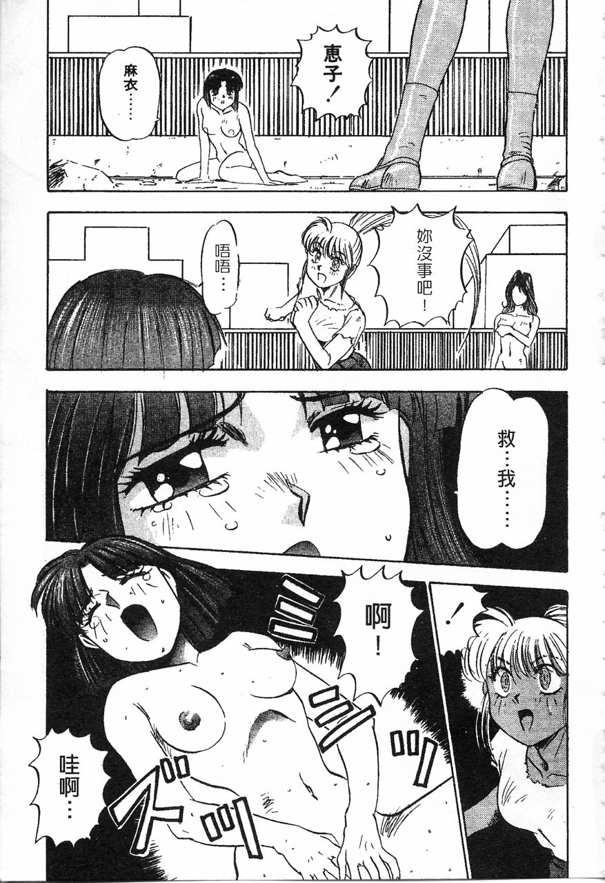[Nanno Koto] Majuu Keiin 1 [Chinese] page 72 full