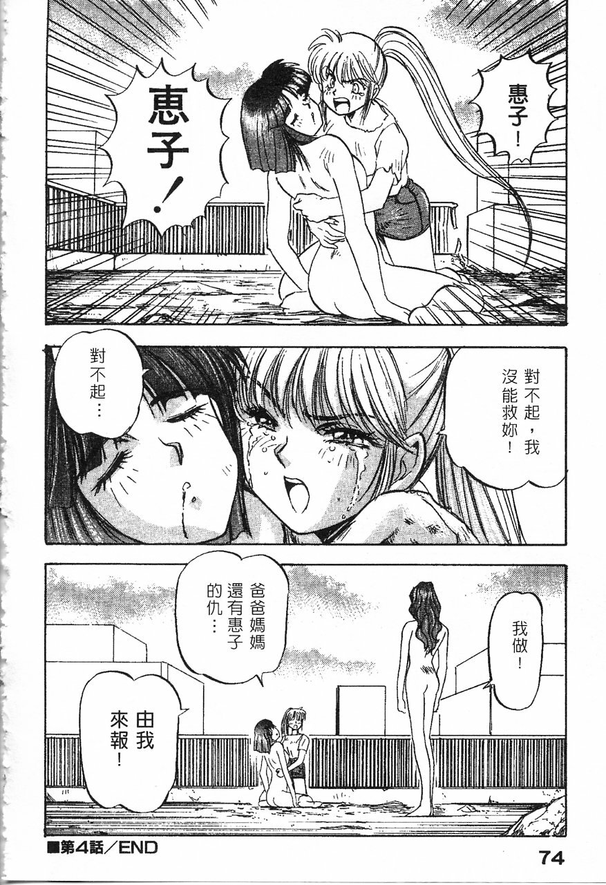 [Nanno Koto] Majuu Keiin 1 [Chinese] page 75 full