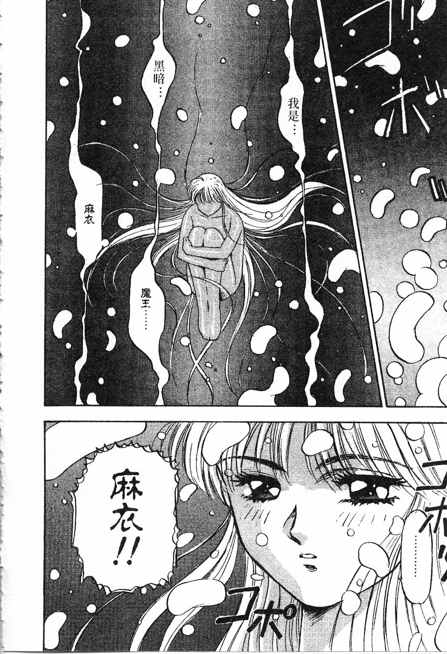 [Nanno Koto] Majuu Keiin 1 [Chinese] page 77 full