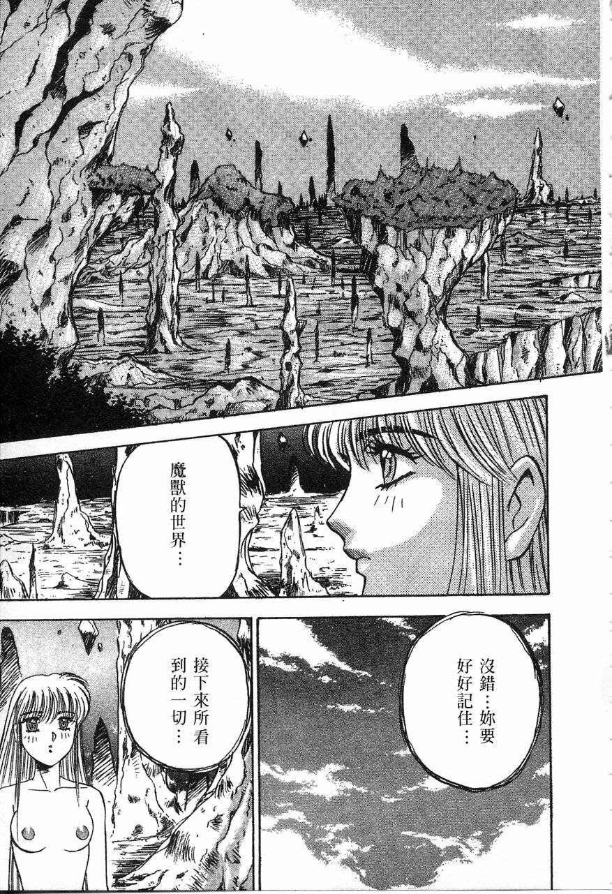 [Nanno Koto] Majuu Keiin 1 [Chinese] page 80 full
