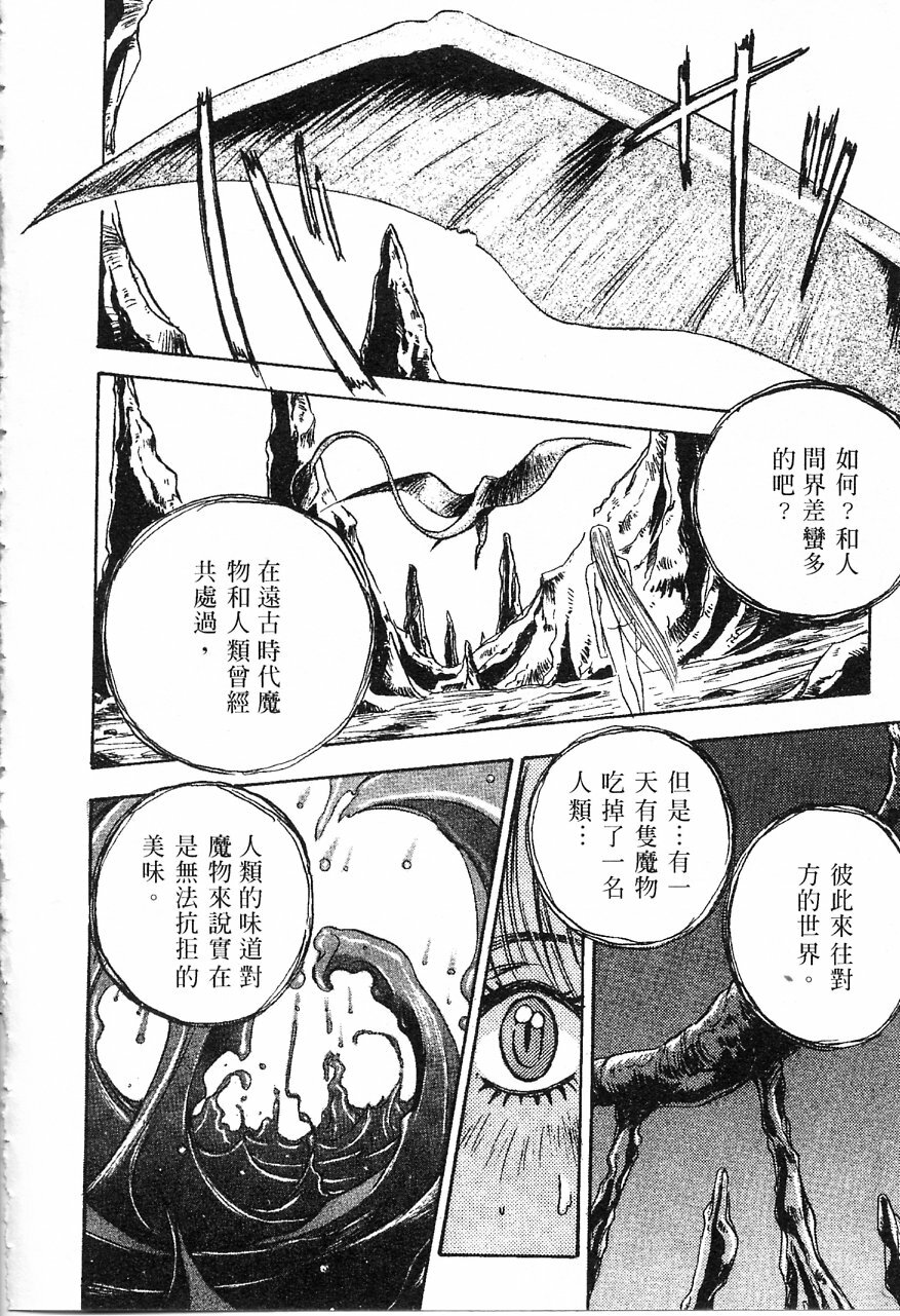 [Nanno Koto] Majuu Keiin 1 [Chinese] page 81 full