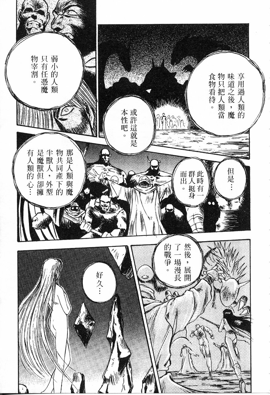[Nanno Koto] Majuu Keiin 1 [Chinese] page 82 full