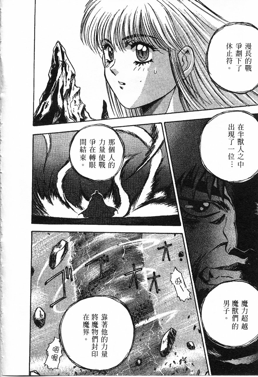 [Nanno Koto] Majuu Keiin 1 [Chinese] page 83 full