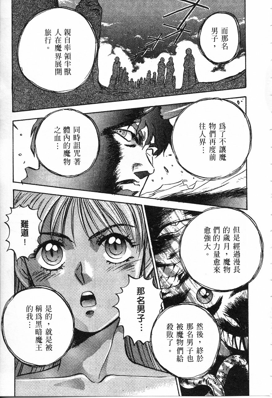 [Nanno Koto] Majuu Keiin 1 [Chinese] page 84 full